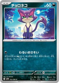 Purrloin - SV11W: White Flare - Pokemon Japan card