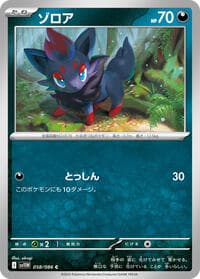 Zorua - SV11W: White Flare - Pokemon Japan card