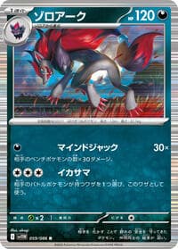 Zoroark - SV11W: White Flare - Pokemon Japan card