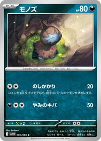 Deino - SV11W: White Flare - Pokemon Japan card