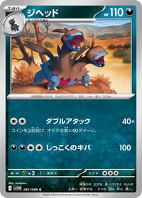 Zweilous - SV11W: White Flare - Pokemon Japan card