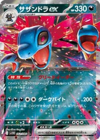 Hydreigon ex - SV11W: White Flare - Pokemon Japan card