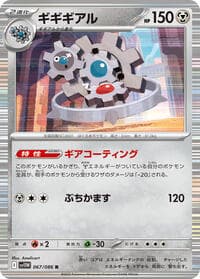 Klinklang - SV11W: White Flare - Pokemon Japan card