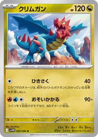Druddigon - SV11W: White Flare - Pokemon Japan card