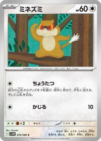 Patrat - SV11W: White Flare - Pokemon Japan card