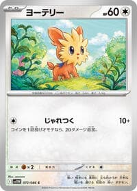 Lillipup - SV11W: White Flare - Pokemon Japan card
