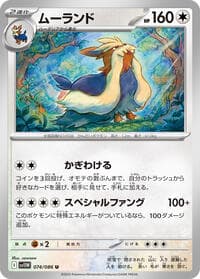 Stoutland - SV11W: White Flare - Pokemon Japan card
