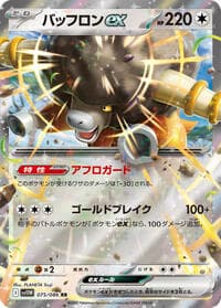 Bouffalant ex - SV11W: White Flare - Pokemon Japan card