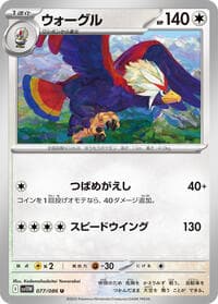 Braviary - SV11W: White Flare - Pokemon Japan card