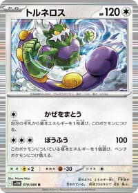 Tornadus - SV11W: White Flare - Pokemon Japan card