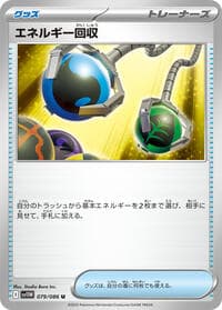 Energy Retrieval - SV11W: White Flare - Pokemon Japan card