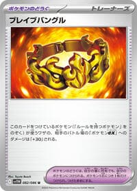 Brave Bangle - SV11W: White Flare - Pokemon Japan card