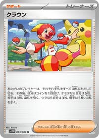 Harlequin - SV11W: White Flare - Pokemon Japan card