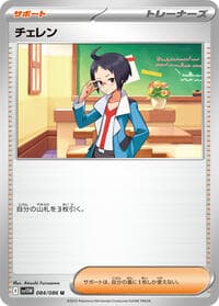 Cheren - SV11W: White Flare - Pokemon Japan card