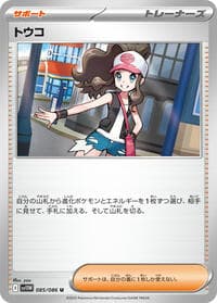 Hilda - SV11W: White Flare - Pokemon Japan card