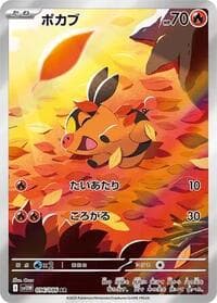 Tepig - SV11W: White Flare - Pokemon Japan card