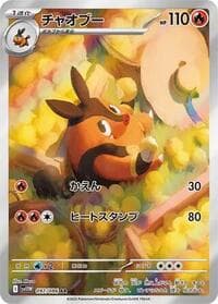 Pignite - SV11W: White Flare - Pokemon Japan card