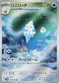 Vanillish - SV11W: White Flare - Pokemon Japan card