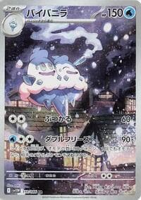 Vanilluxe - SV11W: White Flare - Pokemon Japan card