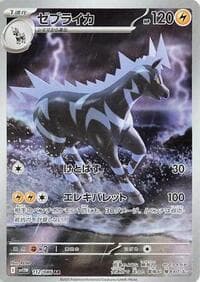 Zebstrika - SV11W: White Flare - Pokemon Japan card