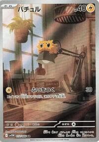 Joltik - SV11W: White Flare - Pokemon Japan card