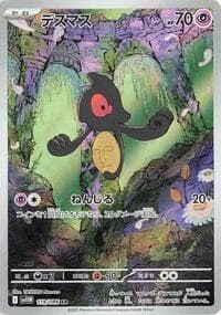 Yamask - SV11W: White Flare - Pokemon Japan card