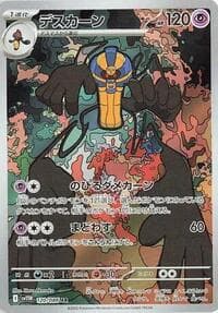Cofagrigus - SV11W: White Flare - Pokemon Japan card