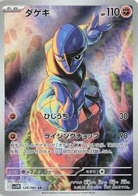 Sawk - SV11W: White Flare - Pokemon Japan card