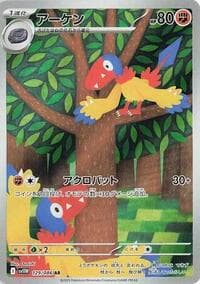Archen - SV11W: White Flare - Pokemon Japan card