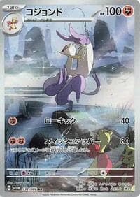 Mienshao - SV11W: White Flare - Pokemon Japan card