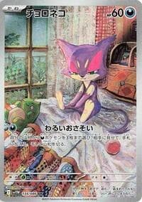 Purrloin - SV11W: White Flare - Pokemon Japan card
