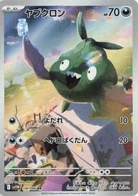 Trubbish - SV11W: White Flare - Pokemon Japan card