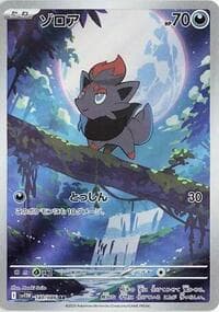 Zorua - SV11W: White Flare - Pokemon Japan card