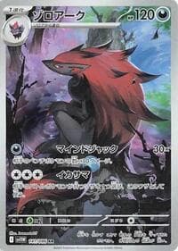 Zoroark - SV11W: White Flare - Pokemon Japan card