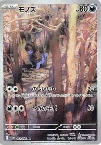 Deino - SV11W: White Flare - Pokemon Japan card