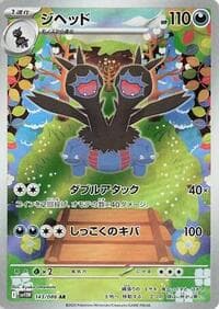 Zweilous - SV11W: White Flare - Pokemon Japan card