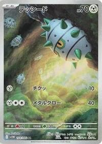 Ferroseed - SV11W: White Flare - Pokemon Japan card