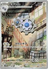 Klang - SV11W: White Flare - Pokemon Japan card