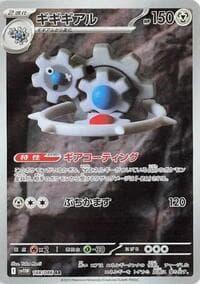Klinklang - SV11W: White Flare - Pokemon Japan card