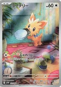 Lillipup - SV11W: White Flare - Pokemon Japan card