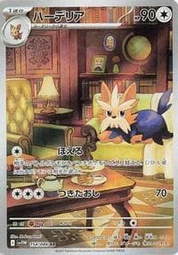 Herdier - SV11W: White Flare - Pokemon Japan card