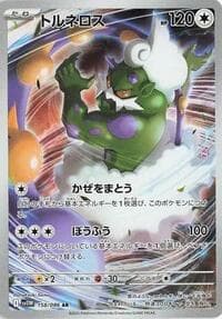 Tornadus - SV11W: White Flare - Pokemon Japan card