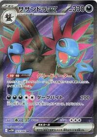 Hydreigon ex - SV11W: White Flare - Pokemon Japan card