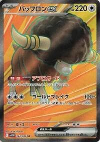 Bouffalant ex - SV11W: White Flare - Pokemon Japan card