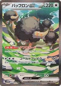 Bouffalant ex - SV11W: White Flare - Pokemon Japan card