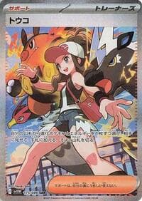 Hilda - SV11W: White Flare - Pokemon Japan card