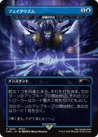 Arcane Denial - Fatalism (Borderless) (JP Exclusive) - Buy-A-Box Promos - Magic: The Gathering card