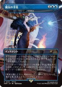Force of Negation - Witch's Prophecy (Borderless) (JP Exclusive) - Buy-A-Box Promos - Magic: The Gathering card