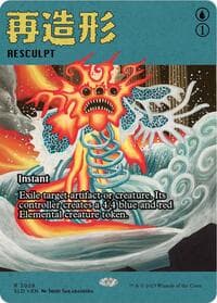 Resculpt (2029) - Secret Lair Drop Series - Magic: The Gathering card