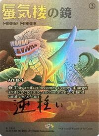 Mirage Mirror (7025) (Rainbow Foil) - Secret Lair Drop Series - Magic: The Gathering card
